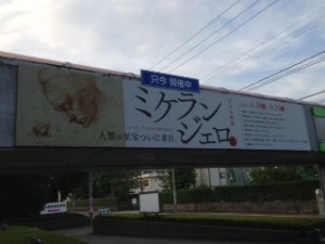 福井県立美術館_ミケランジェロ展