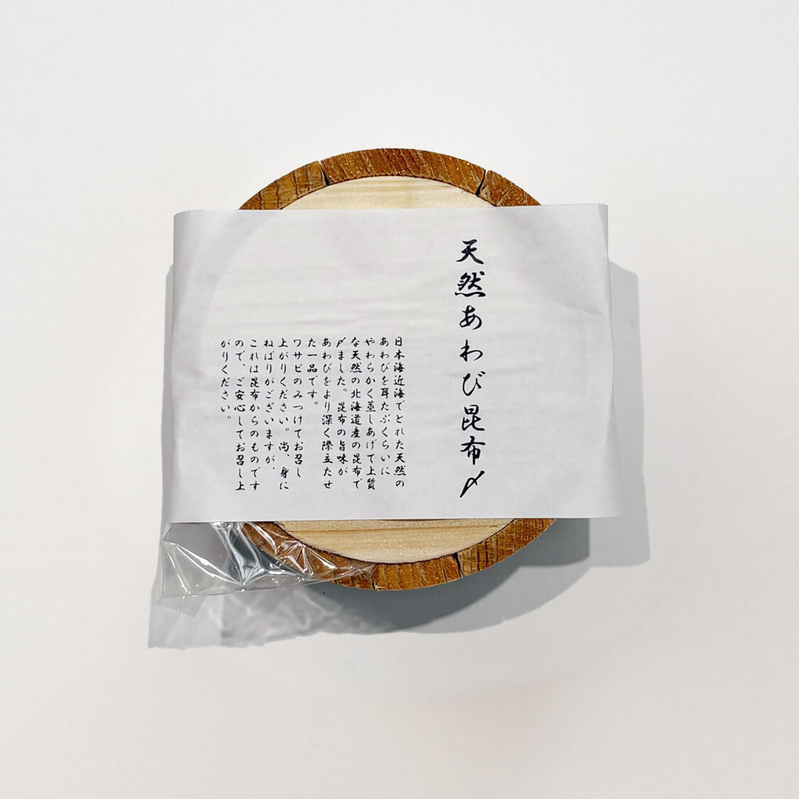 天然あわび昆布〆 小樽 15g
